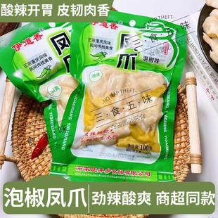 伊道香泡椒凤爪100g野山椒土鸡爪独立包装 卤味熟食解馋零食小吃
