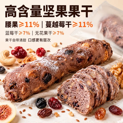 五黑蓝莓全麦坚果面包棒休闲营养早餐粗粮代餐零食即食饱腹整箱