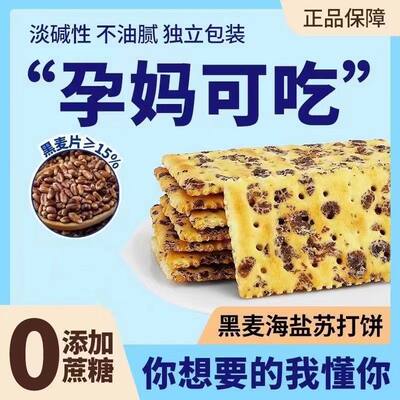 黑麦海盐苏打饼干无蔗糖添加