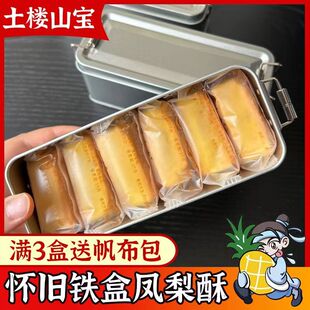 传统手工休闲糕点下午茶小吃 台湾风味凤梨酥厦门特产铁盒礼盒装