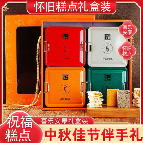 厦门特产中秋送礼喜乐安康糕点礼盒装凤梨酥雪花酥高端伴手礼