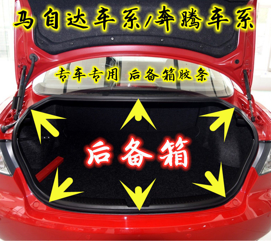 适配海南马自达323福美来海马S5海福星普力马后备箱密封条 防水条