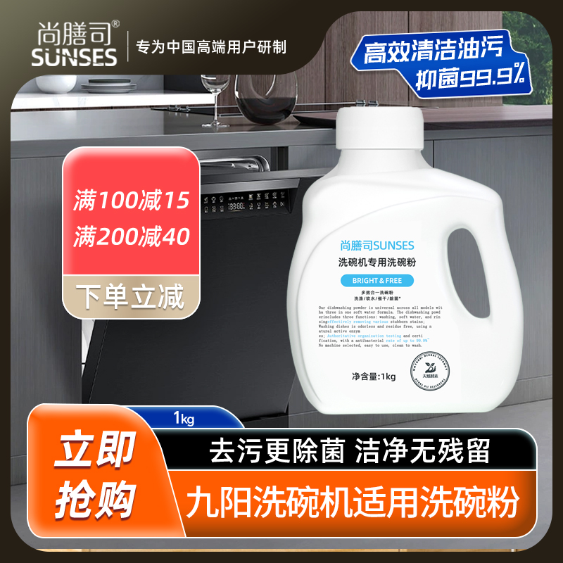 九阳洗碗机专用洗涤剂含盐洗碗块洗碗粉清洁剂三合一洗涤块软水盐