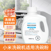 小米洗碗机专用洗涤剂洗碗盐漂洗剂米家云米洗碗机耗材洗碗粉光亮
