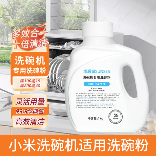 小米洗碗机专用洗涤剂洗碗盐漂洗剂米家云米洗碗机耗材洗碗粉光亮