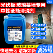 玻璃幕墙清洗剂大楼阳光房专用除铁粉水污垢迹无人机外墙清洁剂