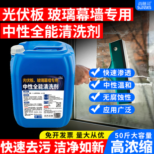 玻璃幕墙清洗剂大楼阳光房专用除铁粉水污垢迹无人机外墙清洁剂