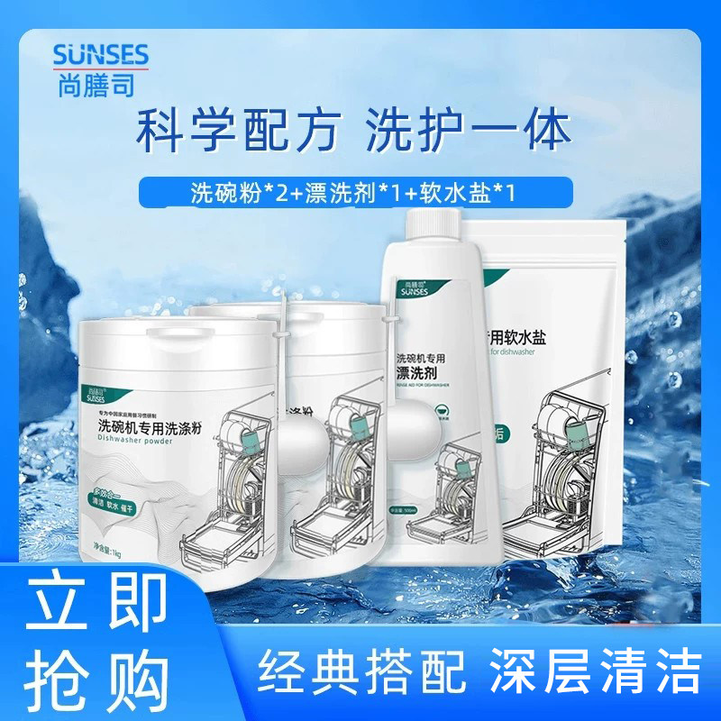 洗碗机专用洗涤剂三件套适用于方太嵌入式洗碗粉西门子耗材套装