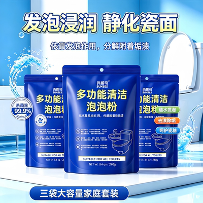尚膳司马桶洁厕泡泡粉强力除垢