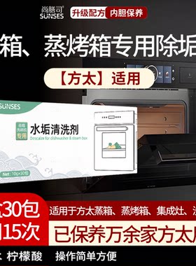 蒸箱专用除垢剂集成灶洗碗机水垢
