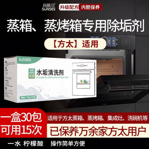 蒸箱专用除垢剂集成灶洗碗机水垢