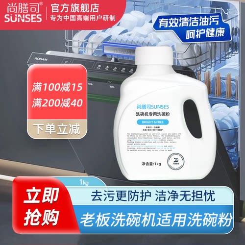 老板洗碗机专用洗涤剂