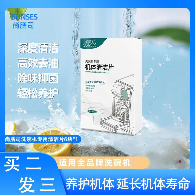 除油垢水垢去味洗碗机体自清洁片洗涤剂块适用于西门子美的方太,洗护清洁剂/卫生巾/纸/香薰,洗碗机用洗涤剂,淘宝优惠券,粉丝福利购,淘宝优惠卷