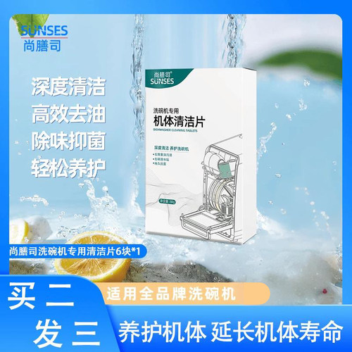 保护机体 延长洗碗机寿命