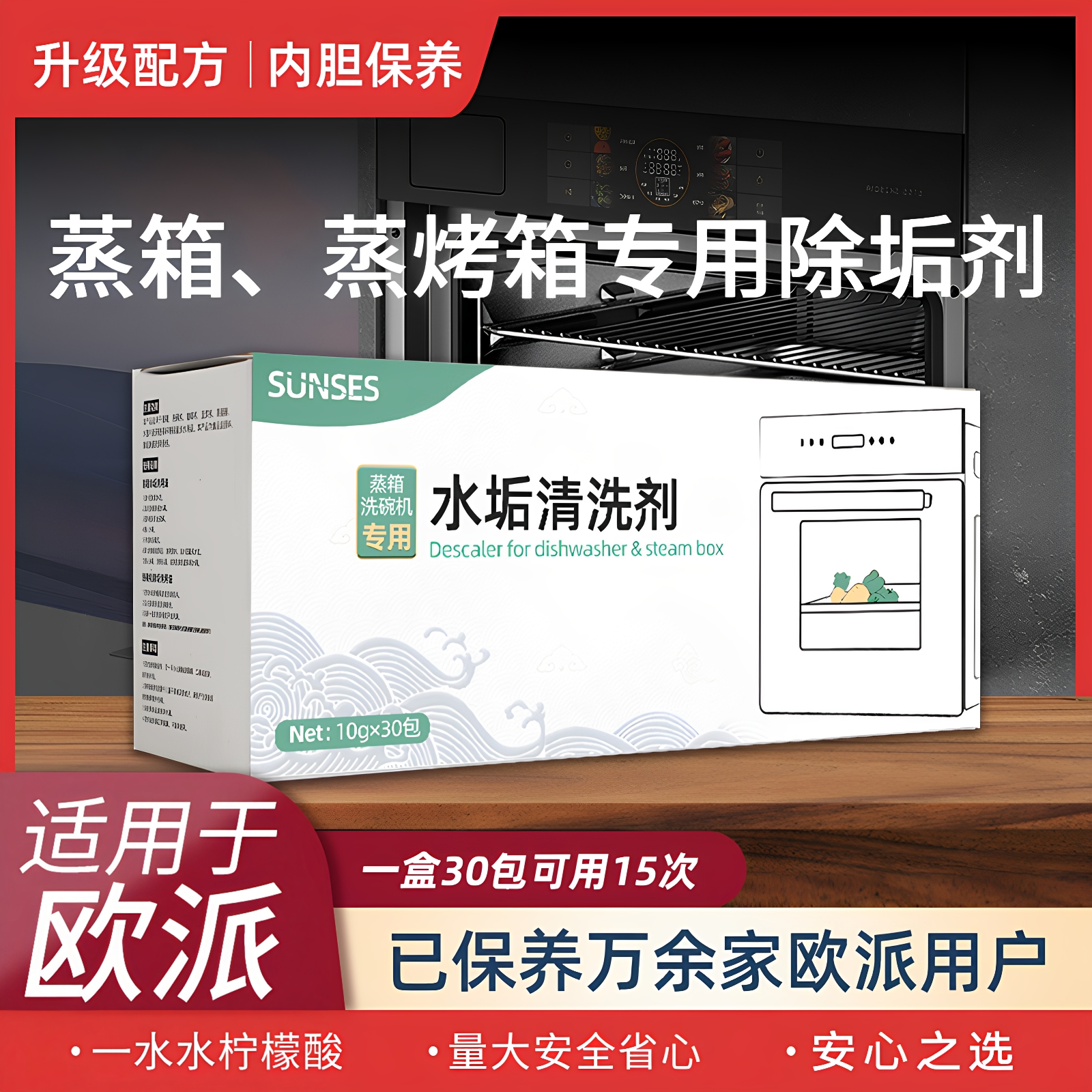 蒸烤箱除垢剂蒸箱水垢清除剂适用于欧派蒸烤一体机清洗清洁剂除钙