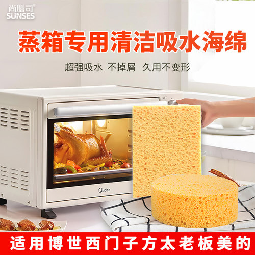 电蒸箱专用吸水海绵木浆海绵清洗