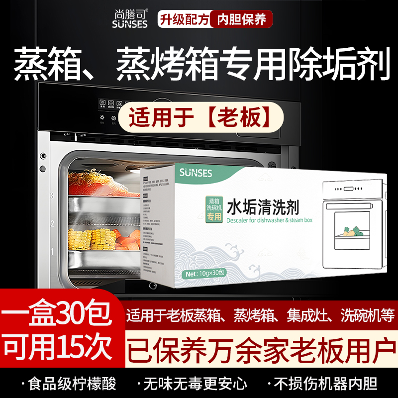 蒸烤一体机除垢剂电器专用去水垢