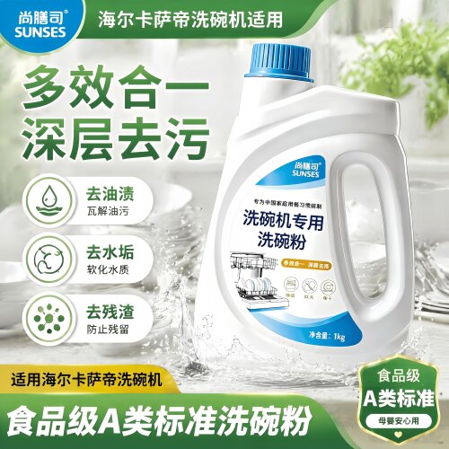 海尔洗碗机专用a类食品级洗碗粉