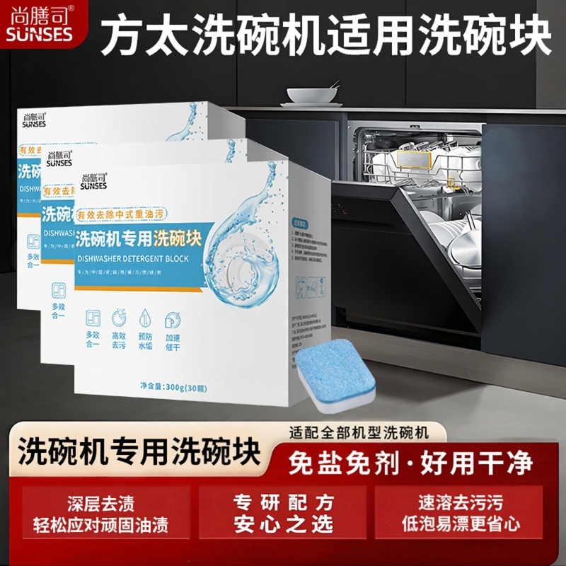 方太洗碗机专用洗涤剂洗碗块三合一凝珠清洗剂清洁剂三件套耗材