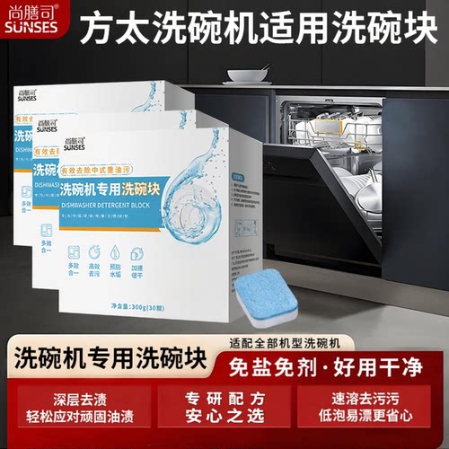 方太洗碗机专用洗涤剂洗碗块