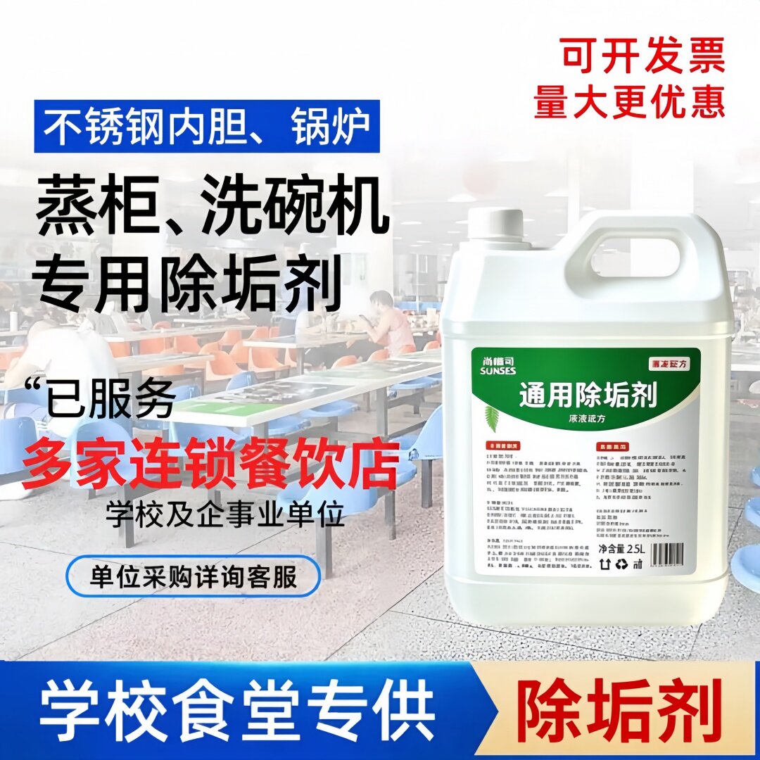 商用除垢剂蒸箱洗碗机蒸饭车蒸柜专用强力清除清洗水垢不锈钢锅炉
