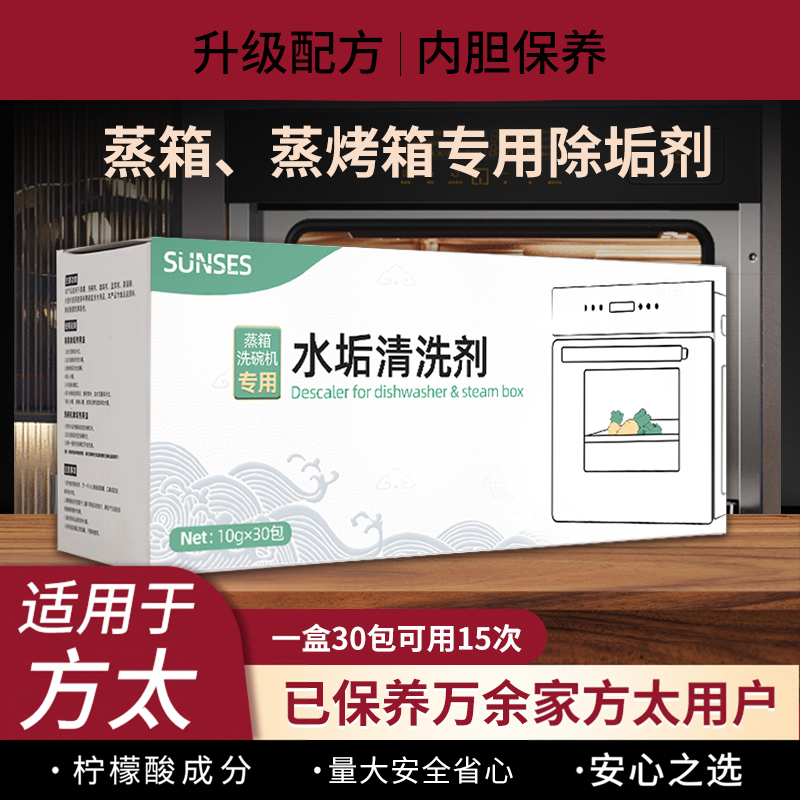 方太蒸烤箱专用除垢剂蒸烤一体机水垢清除清洁剂蒸箱柠檬酸食品级