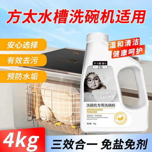 方太水槽洗碗机专用粉三合一洗涤剂清洁剂