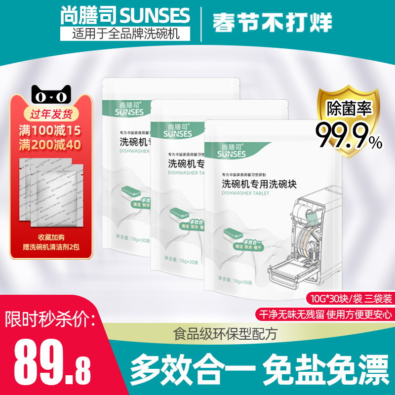 尚膳司洗碗块洗碗机专用洗涤块三合一洗碗粉盐清洗剂小型方太美的