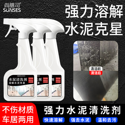 水泥清洗剂溶解水泥克星