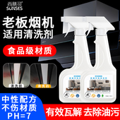 老板油烟机专用清洗剂厨房中性油污清洁剂油污净油烟净洗涤剂去油