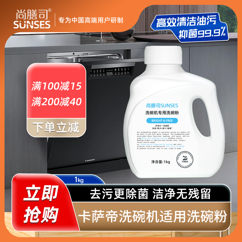 洗碗机专用洗涤剂套装适用于海尔卡萨帝洗碗粉漂洗剂软水盐清洁剂
