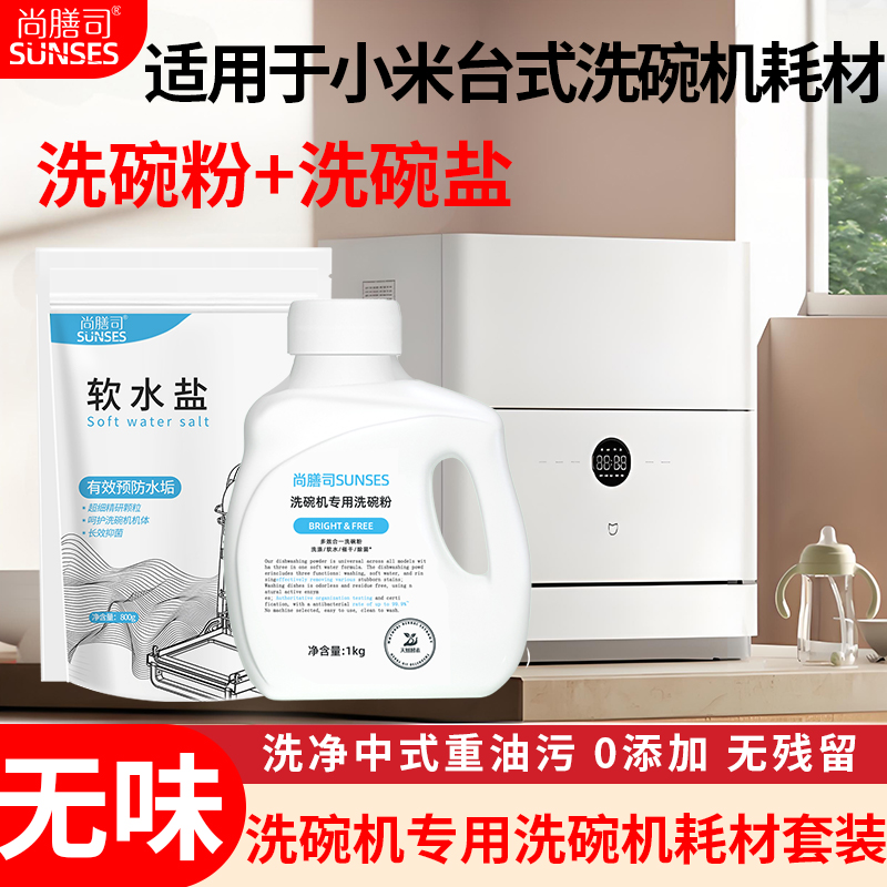 小米洗碗机专用盐洗涤剂