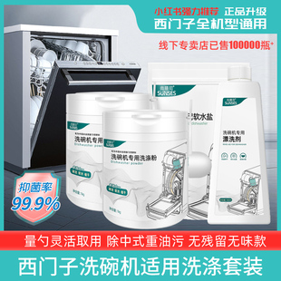 清洗剂洗碗粉博世清洁剂漂洗剂块盐 西门子洗碗机专用洗涤剂套装