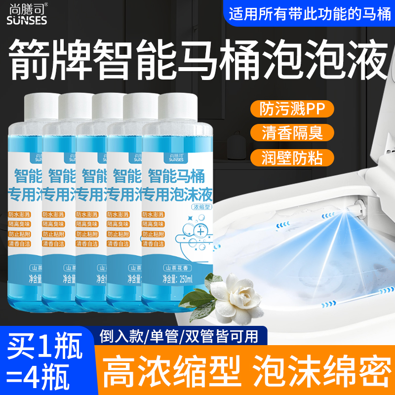 箭牌智能马桶泡沫盾补充液