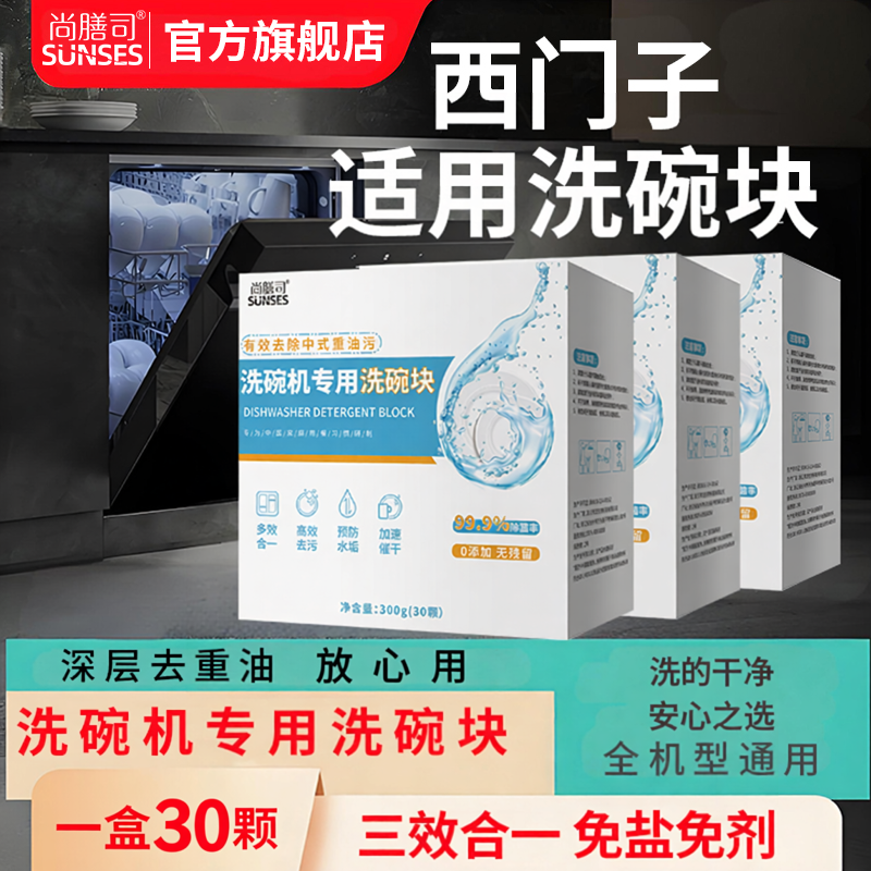 洗碗机专用洗涤剂适用于西门子洗碗块三合一清洁剂洗涤块三件套