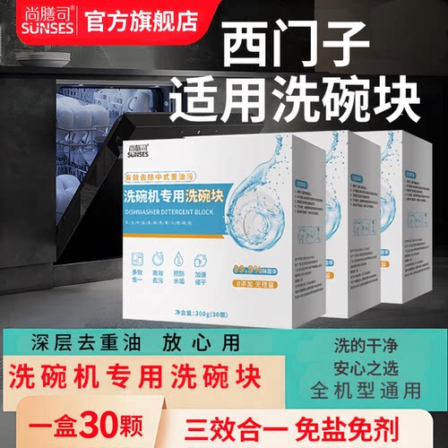 洗碗机专用洗涤剂洗碗块