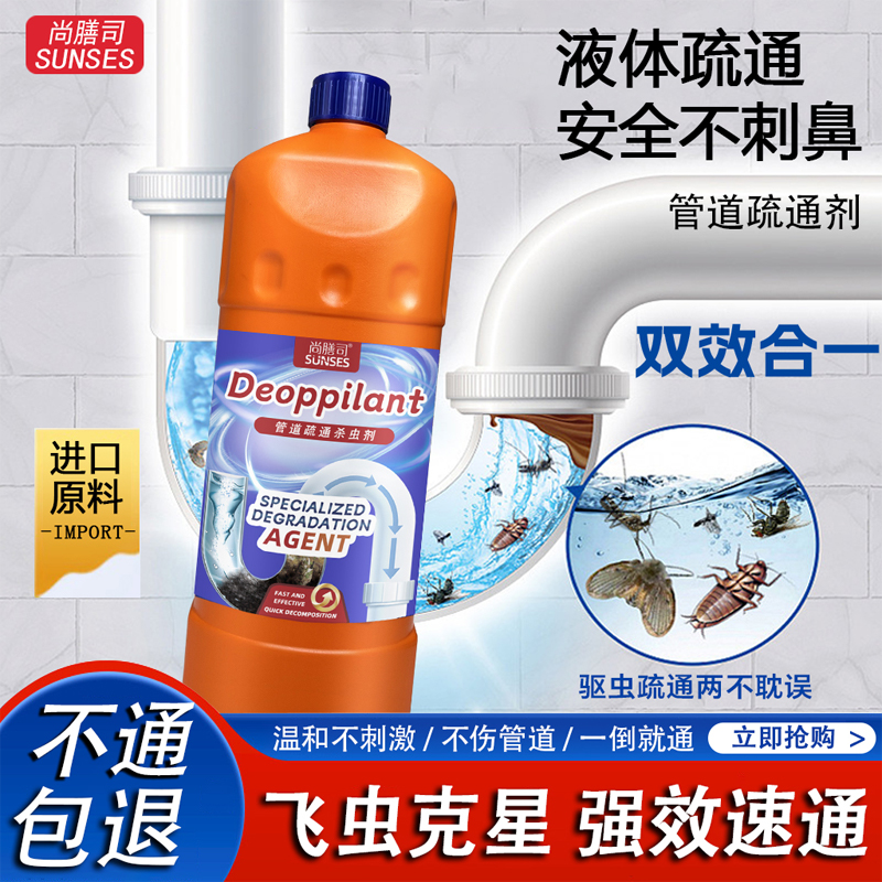 杀菌型管道疏通剂下水道小飞虫