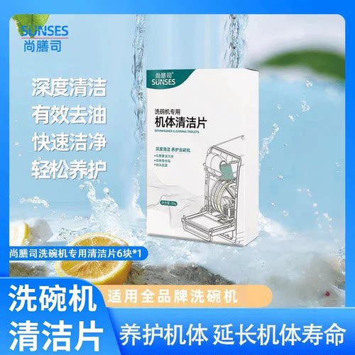 保护机体 延长洗碗机寿命