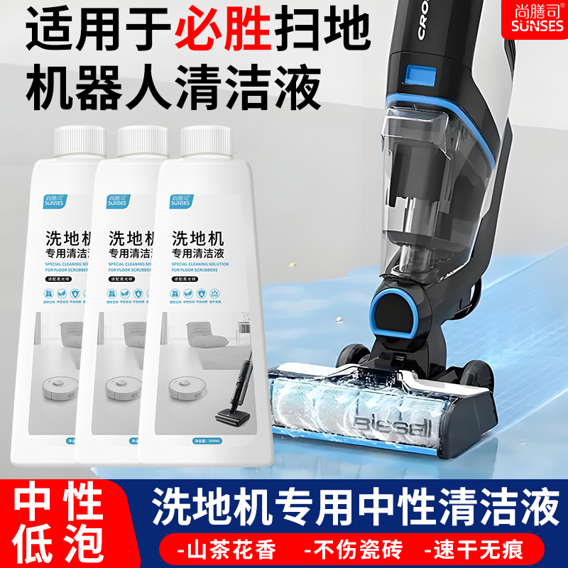 扫地机器人清洁液通用洗地机专用