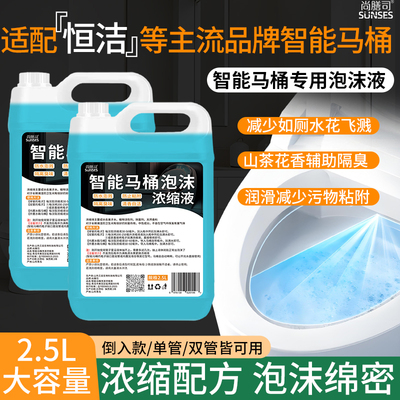 智能马桶泡沫盾补充液适用于恒洁