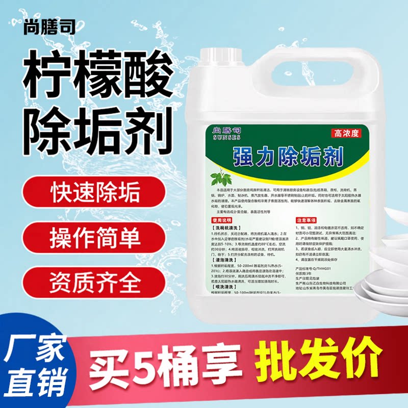 通用除垢剂适用于洗碗机、蒸柜图片