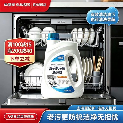 a类洗碗粉老板洗碗机专用洗涤剂