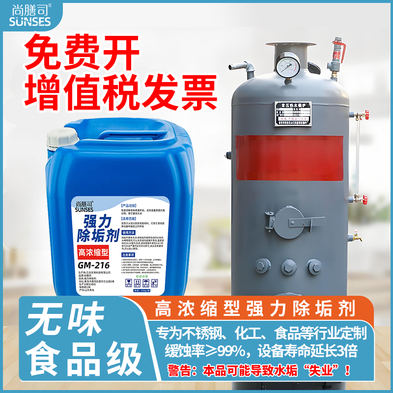无味锅炉除垢剂专用去水垢清除剂冷却塔管道换热器工业强力清洗剂