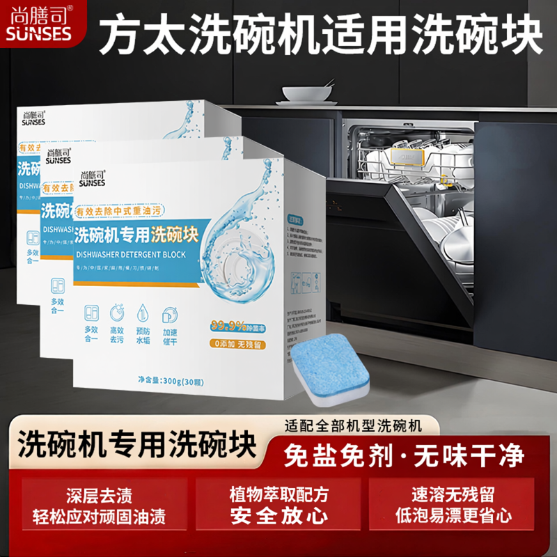 方太洗碗机专用洗涤剂洗碗块三合一凝珠清洗剂清洁剂三件套耗材
