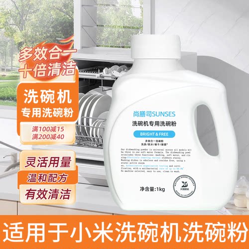 小米洗碗机专用洗涤剂洗碗盐漂洗剂米家云米洗碗机耗材洗碗粉光亮