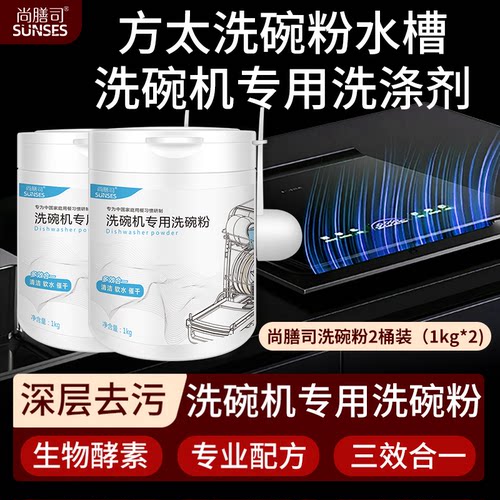 尚膳司洗碗粉方太水槽海尔美的