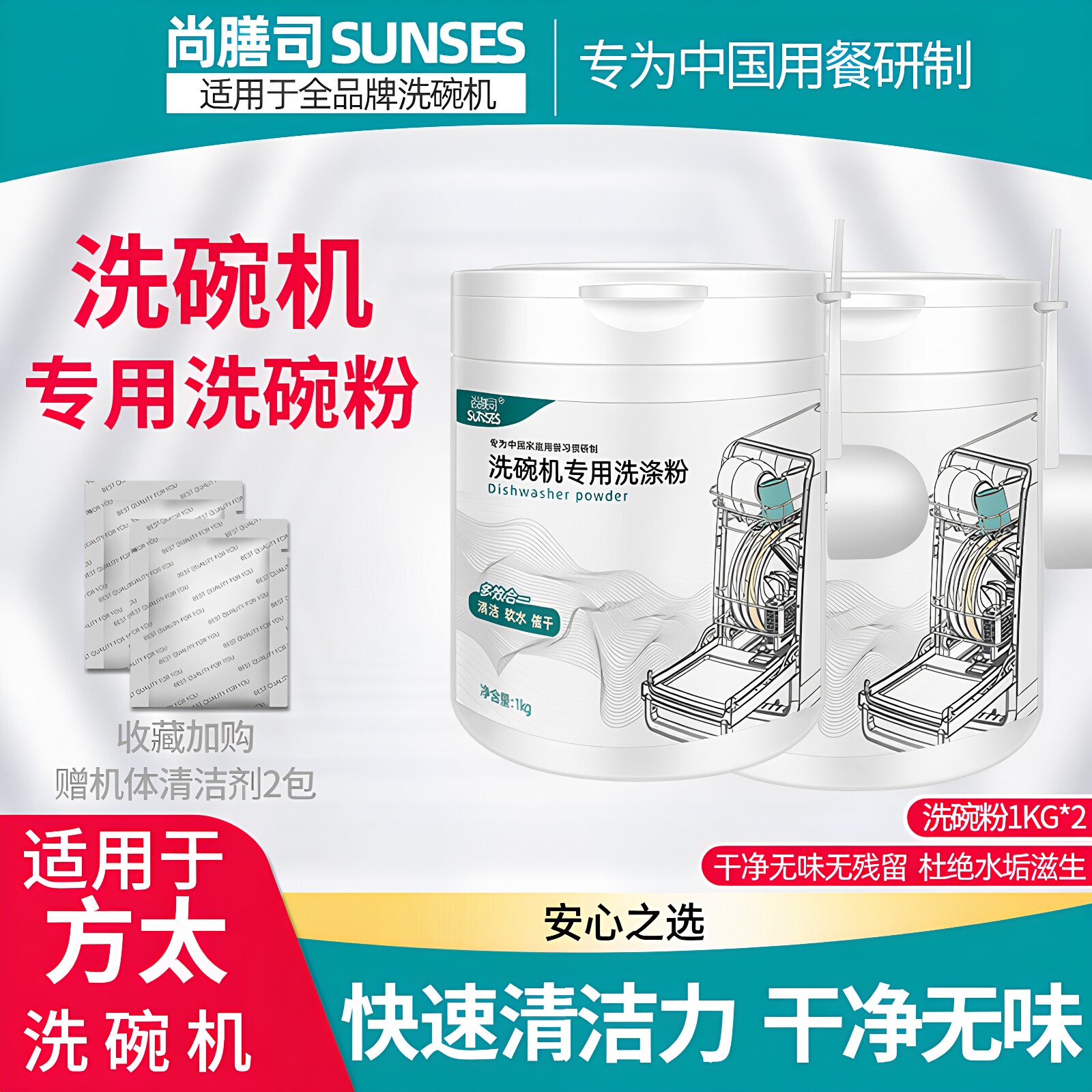 尚膳司洗碗粉适用于方太海尔老板美的洗碗机专用粉洗涤剂耗材套装