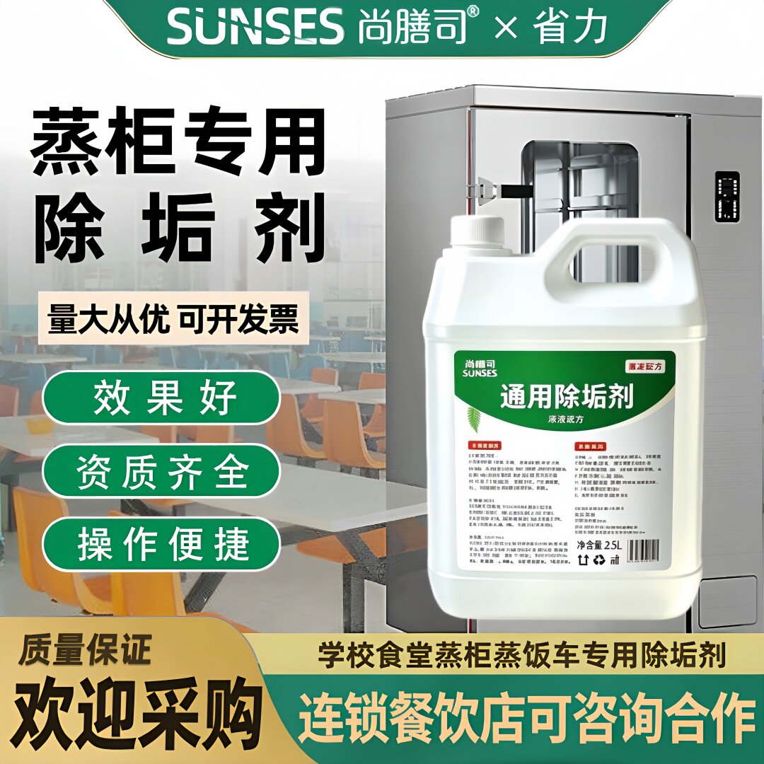 蒸柜洗碗机专用食品级原料除垢剂蒸饭车水垢清除剂商用蒸箱锅炉