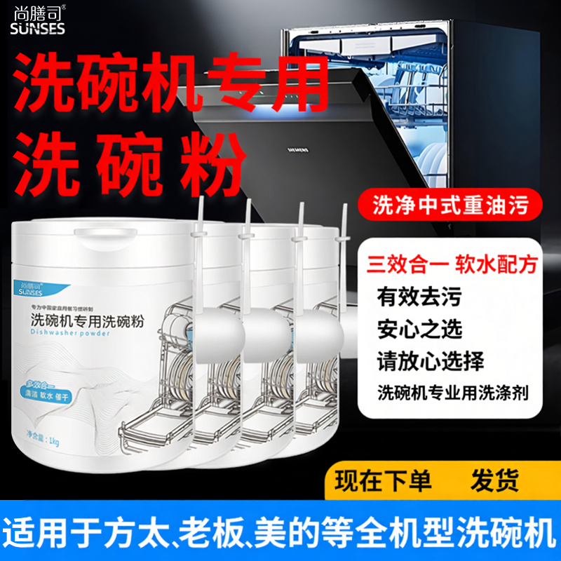 尚膳司洗碗粉方太洗碗机专用洗涤剂盐漂洗剂洗碗块三件套套装耗材
