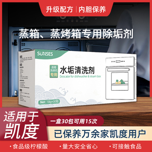 凯度蒸烤箱蒸烤一体机除垢剂洗碗机洗碗粉油污清洗剂水垢清除剂